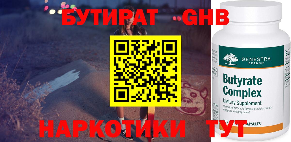 Бутират бутик Новоуральск