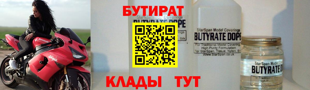 БУТИРАТ  Вход с VPN  Новоуральск  Бутират GHB 