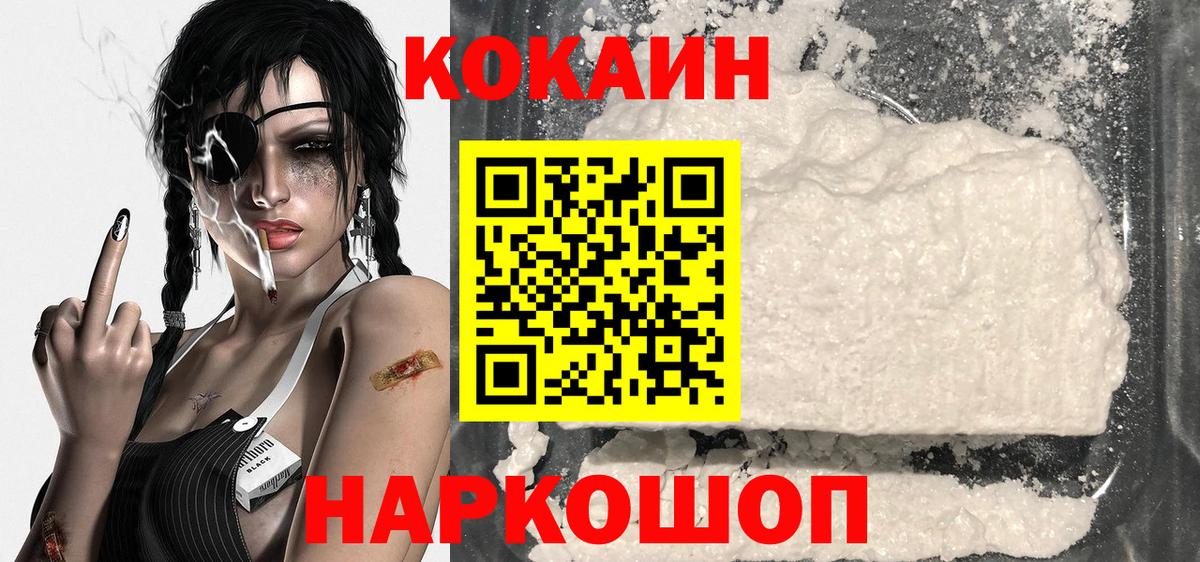 Новоуральск  КОКАИН Колумбийский  Вход с VPN  КОКАИН 97% 