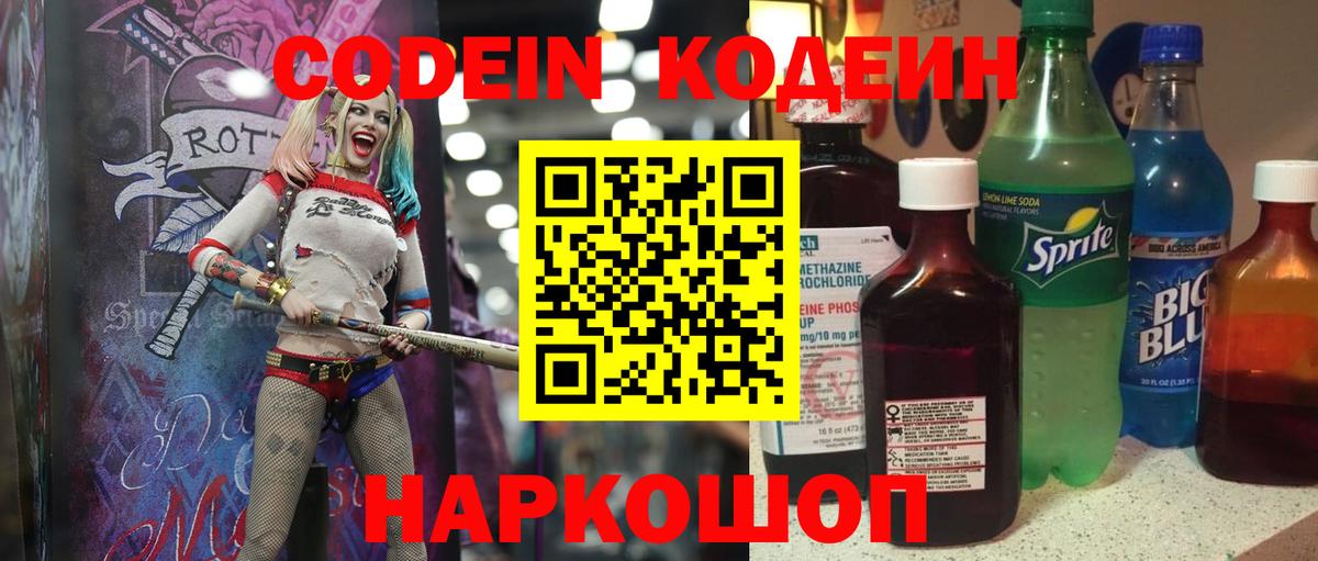 Кодеин напиток Lean (лин) Новоуральск