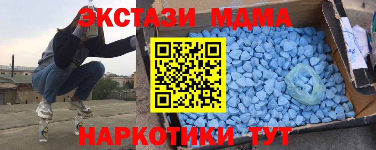 МДМА VHQ  Вход с VPN  MDMA  Новоуральск 