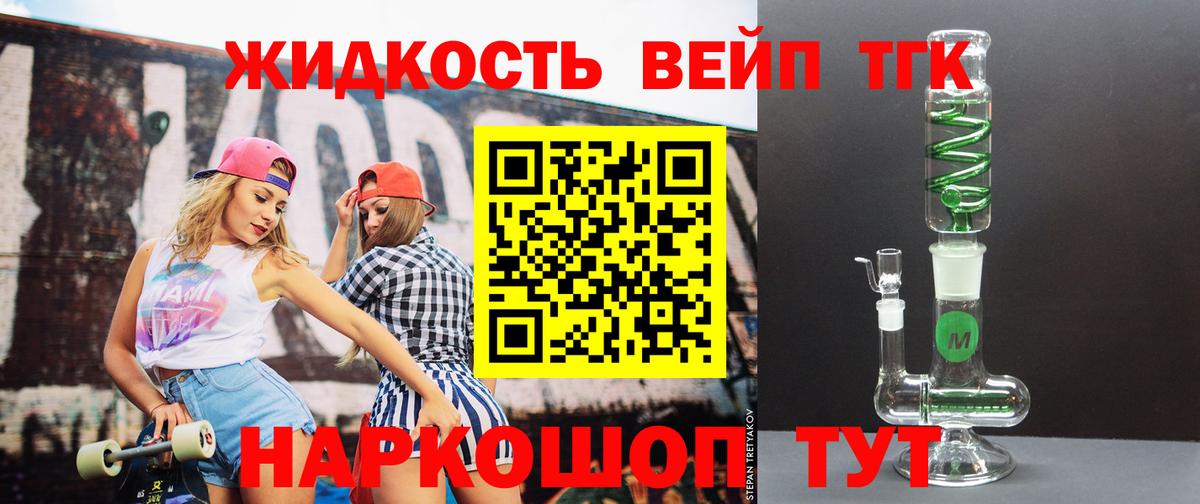 ТГК вейп Новоуральск
