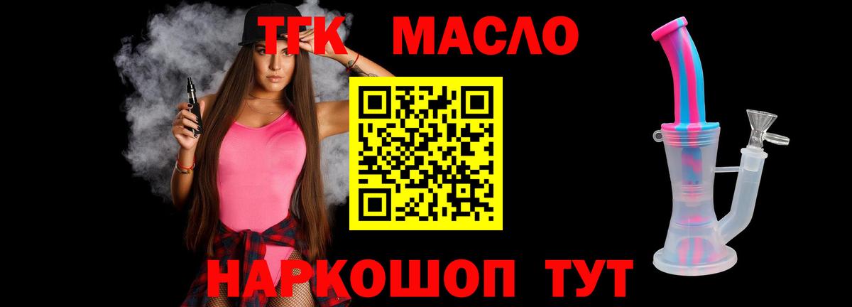 ТГК гашишное масло  Вход с VPN  Новоуральск 